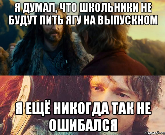 я думал, что школьники не будут пить ягу на выпускном я ещё никогда так не ошибался, Комикс Я никогда еще так не ошибался