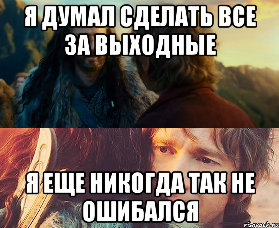 я думал сделать все за выходные я еще никогда так не ошибался, Комикс Я никогда еще так не ошибался