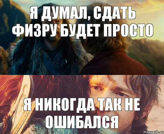 я думал, сдать физру будет просто я никогда так не ошибался, Комикс Я никогда еще так не ошибался