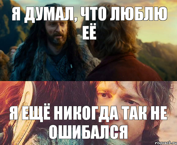 Я думал, что люблю её Я ещё никогда так не ошибался, Комикс Я никогда еще так не ошибался