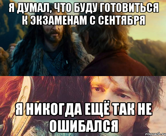 я думал, что буду готовиться к экзаменам с сентября я никогда ещё так не ошибался, Комикс Я никогда еще так не ошибался