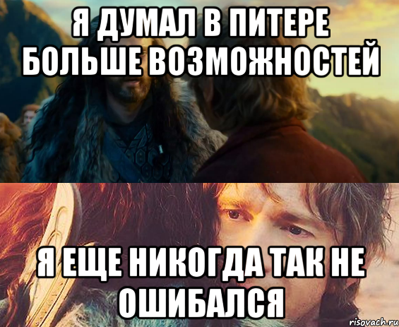 я думал в питере больше возможностей я еще никогда так не ошибался, Комикс Я никогда еще так не ошибался