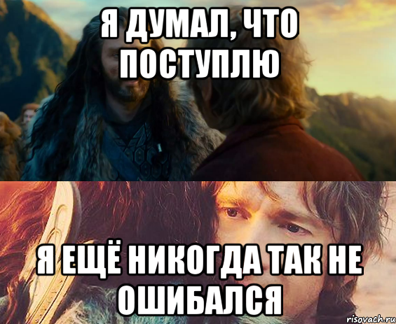 я думал, что поступлю я ещё никогда так не ошибался, Комикс Я никогда еще так не ошибался