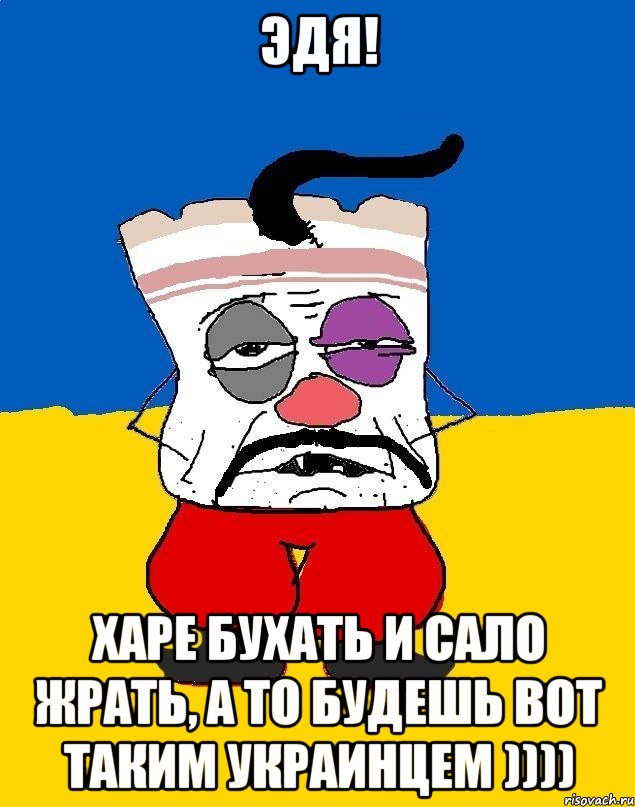 эдя! харе бухать и сало жрать, а то будешь вот таким украинцем )))), Мем Западенец - тухлое сало