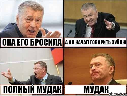 Встречались Она его бросила А он начал говорить хуйню Полный Мудак Мудак, Комикс жир