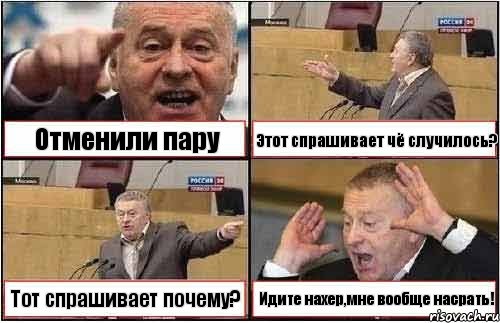 Отменили пару Этот спрашивает чё случилось? Тот спрашивает почему? Идите нахер,мне вообще насрать!, Комикс жиреновский