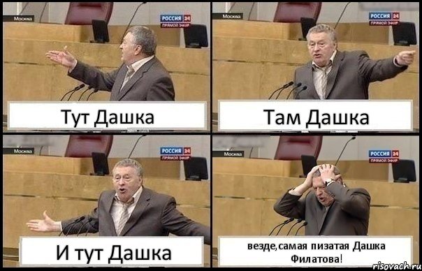 Тут Дашка Там Дашка И тут Дашка везде,самая пизатая Дашка Филатова!, Комикс Жирик в шоке хватается за голову