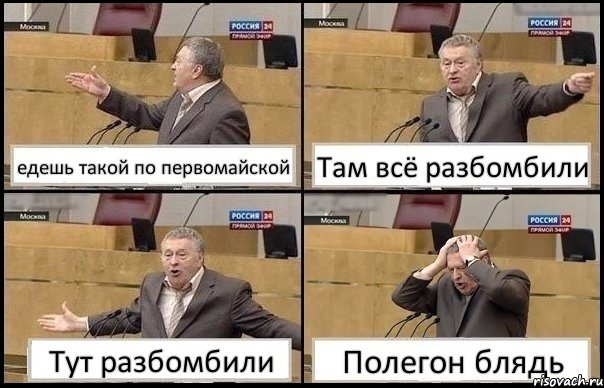 едешь такой по первомайской Там всё разбомбили Тут разбомбили Полегон блядь, Комикс Жирик в шоке хватается за голову