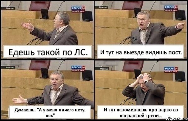 Едешь такой по ЛС. И тут на выезде видишь пост. Думаешь: "А у меня ничего нету, пох" И тут вспоминаешь про нарко со вчерашней трени..., Комикс Жирик в шоке хватается за голову