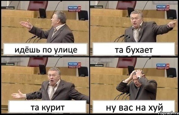 идёшь по улице та бухает та курит ну вас на хуй, Комикс Жирик в шоке хватается за голову