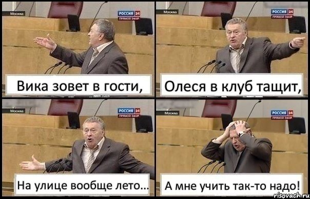 Вика зовет в гости, Олеся в клуб тащит, На улице вообще лето... А мне учить так-то надо!, Комикс Жирик в шоке хватается за голову