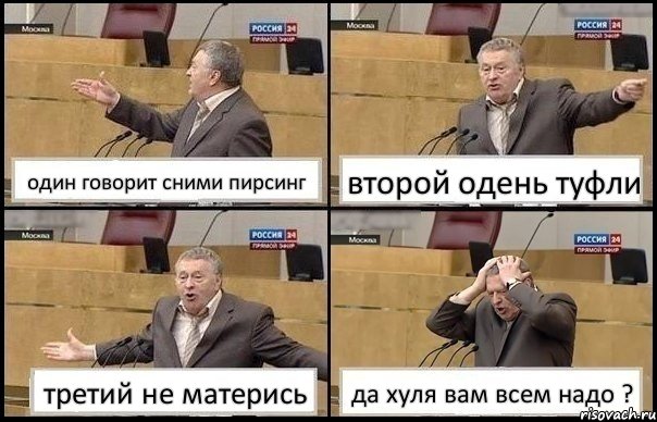 один говорит сними пирсинг второй одень туфли третий не матерись да хуля вам всем надо ?, Комикс Жирик в шоке хватается за голову