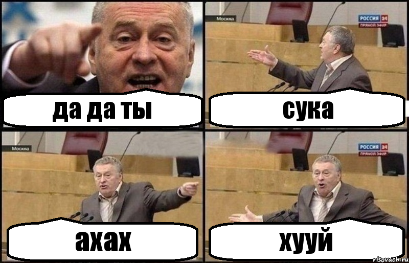 да да ты сука ахах хууй, Комикс Жириновский