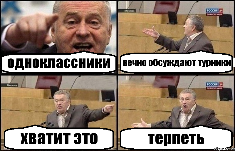 одноклассники вечно обсуждают турники хватит это терпеть, Комикс Жириновский