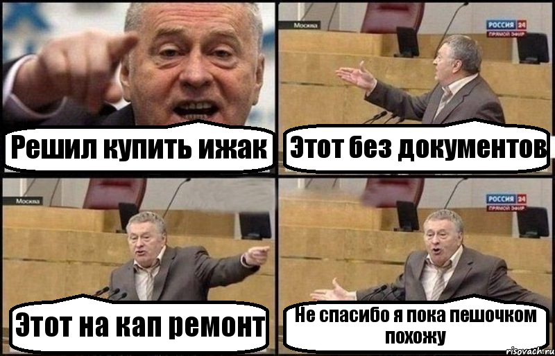 Решил купить ижак Этот без документов Этот на кап ремонт Не спасибо я пока пешочком похожу, Комикс Жириновский