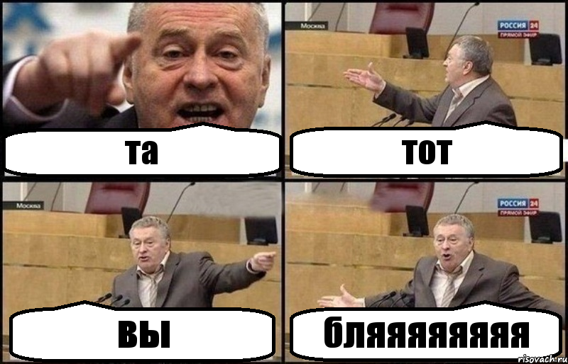 та тот вы бляяяяяяяя, Комикс Жириновский