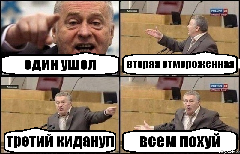 один ушел вторая отмороженная третий киданул всем похуй, Комикс Жириновский