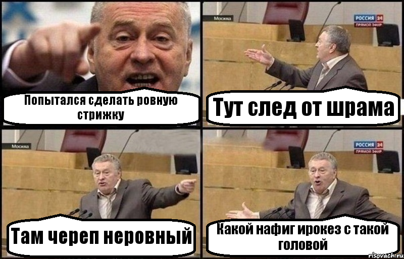 Попытался сделать ровную стрижку Тут след от шрама Там череп неровный Какой нафиг ирокез с такой головой, Комикс Жириновский