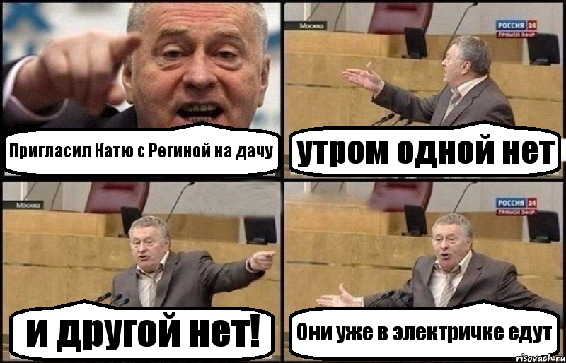 Пригласил Катю с Региной на дачу утром одной нет и другой нет! Они уже в электричке едут, Комикс Жириновский