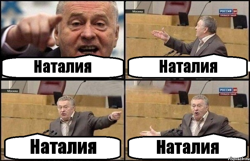 Наталия Наталия Наталия Наталия, Комикс Жириновский