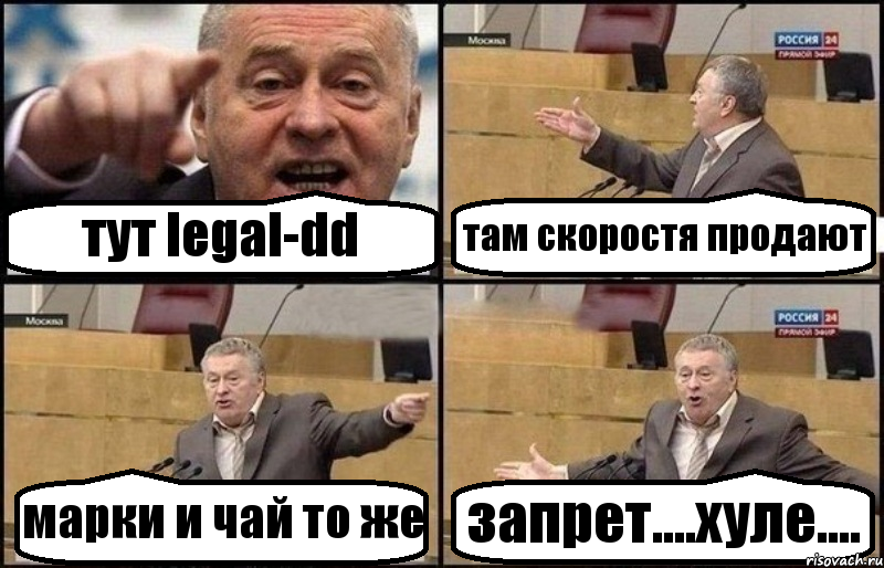 тут legal-dd там скоростя продают марки и чай то же запрет....хуле...., Комикс Жириновский