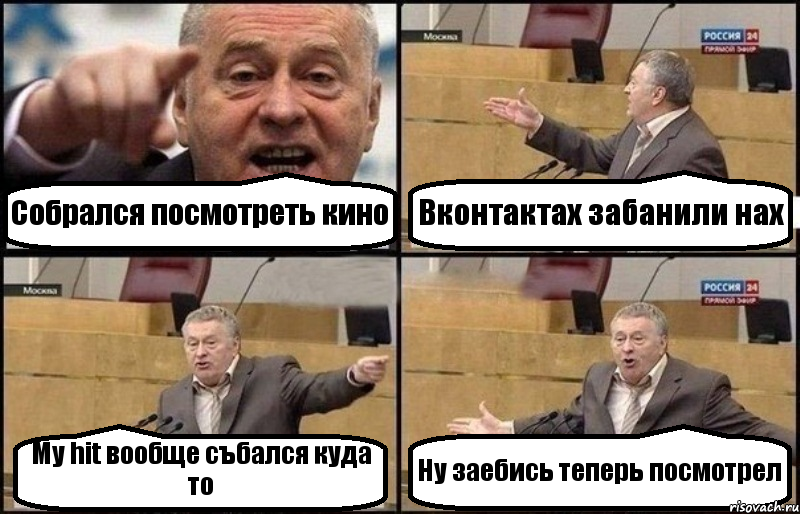 Собрался посмотреть кино Вконтактах забанили нах My hit вообще събался куда то Ну заебись теперь посмотрел, Комикс Жириновский