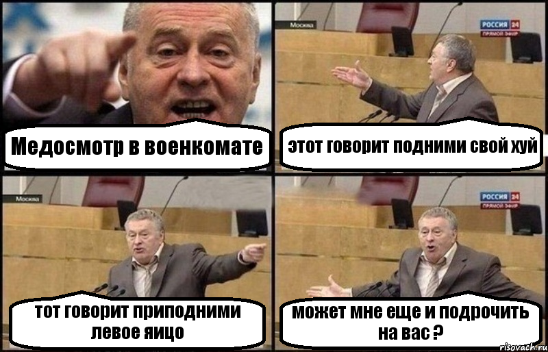 Медосмотр в военкомате этот говорит подними свой хуй тот говорит приподними левое яицо может мне еще и подрочить на вас ?, Комикс Жириновский