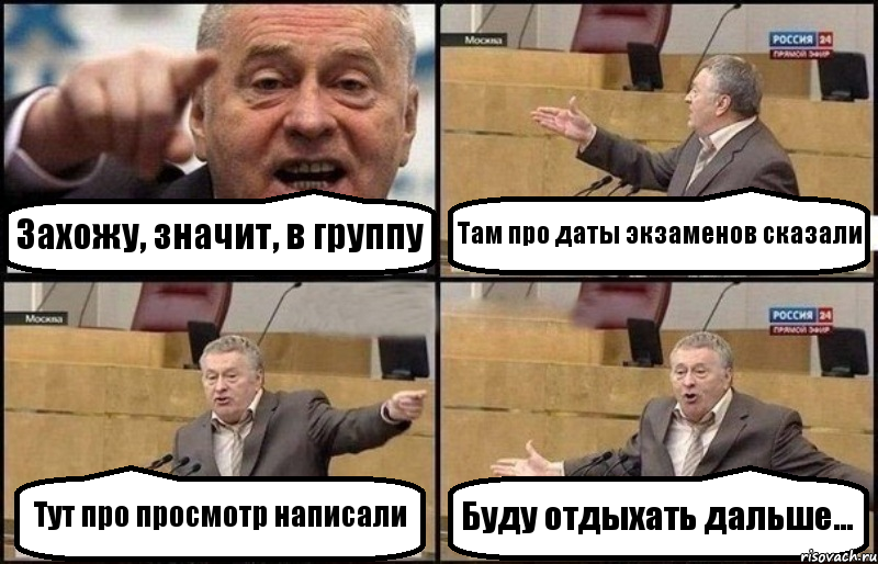 Захожу, значит, в группу Там про даты экзаменов сказали Тут про просмотр написали Буду отдыхать дальше..., Комикс Жириновский