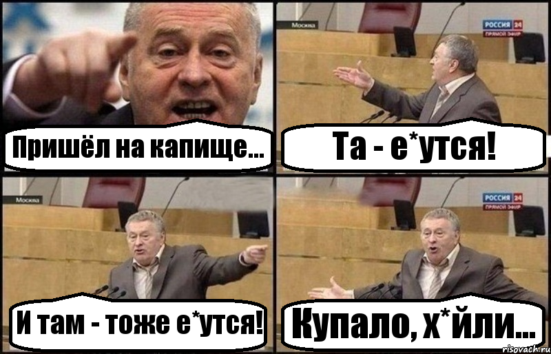 Пришёл на капище... Та - е*утся! И там - тоже е*утся! Купало, х*йли..., Комикс Жириновский