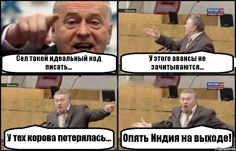 Сел такой идеальный код писать... У этого авансы не зачитываются... У тех корова потерялась... Опять Индия на выходе!, Комикс Жириновский