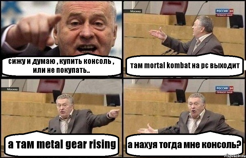 сижу и думаю , купить консоль , или не покупать.. там mortal kombat на pc выходит а там metal gear rising а нахуя тогда мне консоль?, Комикс Жириновский