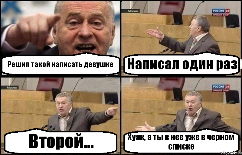 Решил такой написать девушке Написал один раз Второй... Хуяк, а ты в нее уже в черном списке, Комикс Жириновский