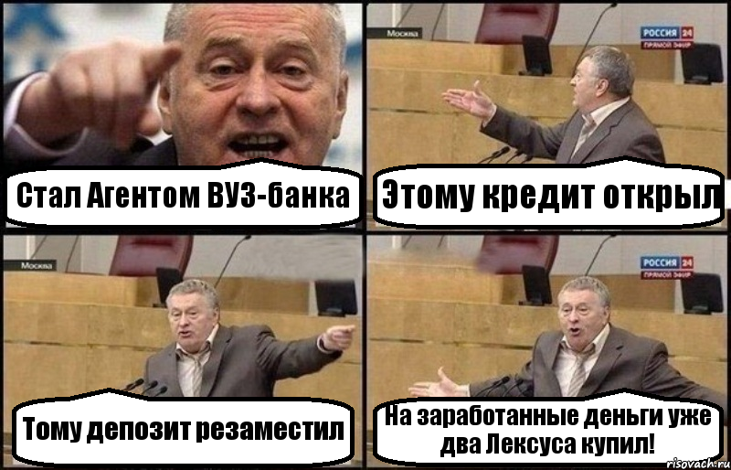 Стал Агентом ВУЗ-банка Этому кредит открыл Тому депозит резаместил На заработанные деньги уже два Лексуса купил!, Комикс Жириновский