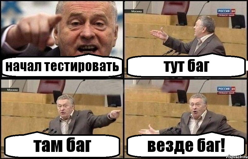 начал тестировать тут баг там баг везде баг!, Комикс Жириновский