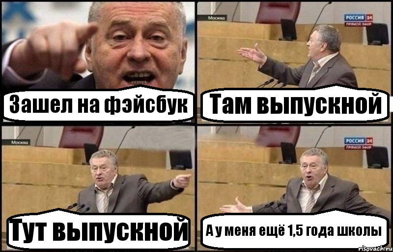 Зашел на фэйсбук Там выпускной Тут выпускной А у меня ещё 1,5 года школы, Комикс Жириновский