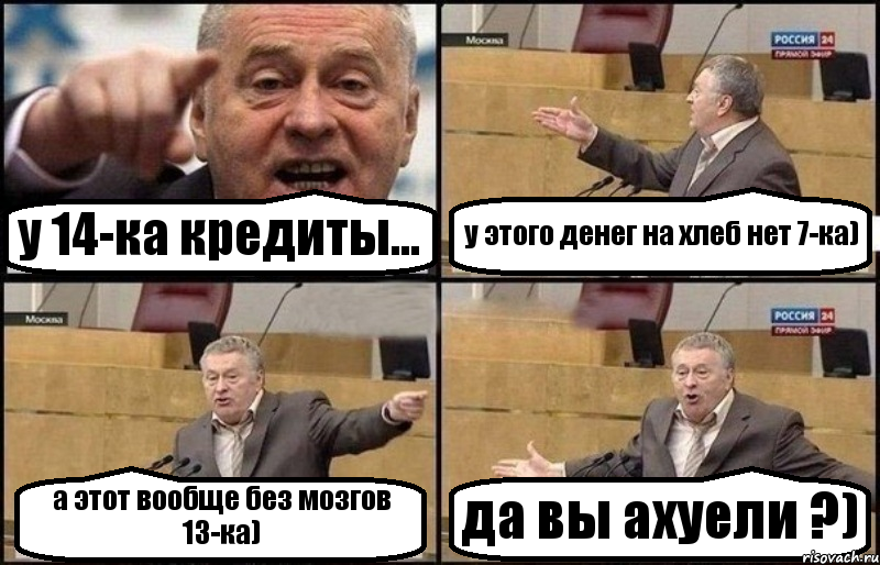 у 14-ка кредиты... у этого денег на хлеб нет 7-ка) а этот вообще без мозгов 13-ка) да вы ахуели ?), Комикс Жириновский