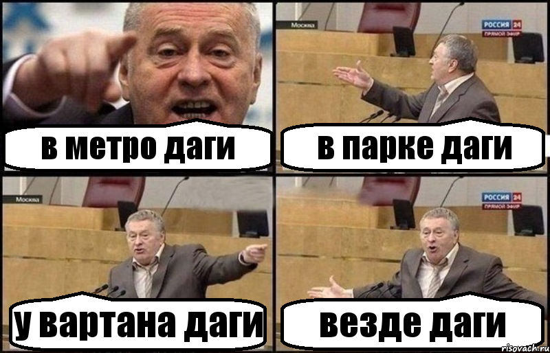 в метро даги в парке даги у вартана даги везде даги, Комикс Жириновский