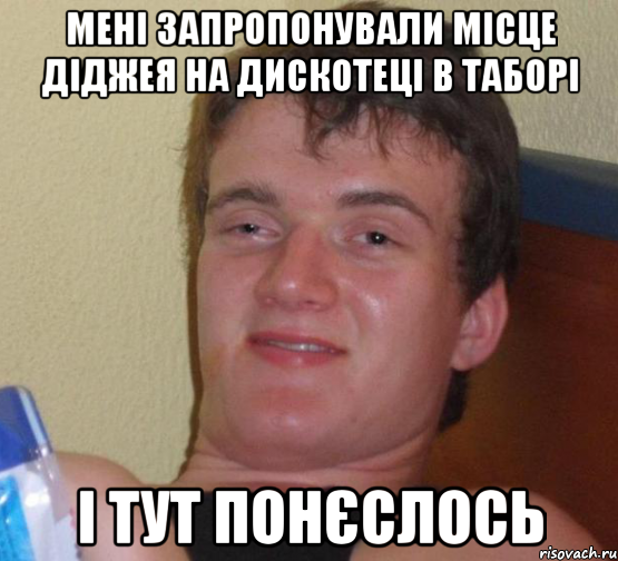 мені запропонували місце діджея на дискотеці в таборі і тут понєслось, Мем 10 guy (Stoner Stanley really high guy укуренный парень)