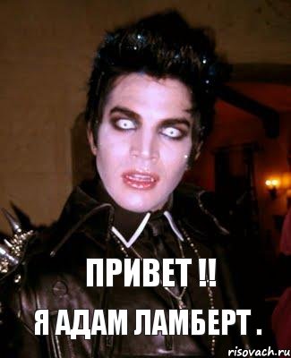 Привет !! Я Адам Ламберт ., Комикс adam lambert