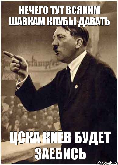 Нечего тут всяким шавкам клубы давать ЦСКА Киев будет заебись, Комикс Адик