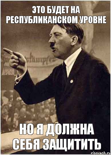 это будет на республиканском уровне но я должна себя защитить, Комикс Адик