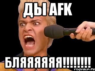 ды afk бляяяяяя!!!, Мем Адвокат