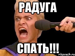 радуга спать!!!, Мем Адвокат