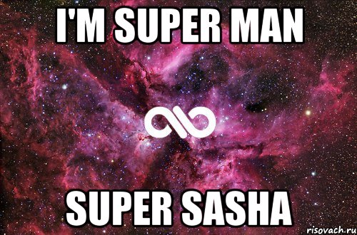 i'm super man super sasha, Мем офигенно