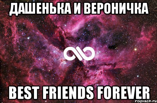 дашенька и вероничка best friends forever, Мем офигенно