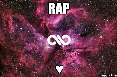 rap ♥, Мем офигенно