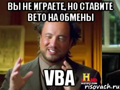 вы не играете, но ставите вето на обмены vba