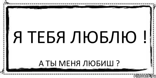 Я тебя люблю ! а ты меня любиш ?, Комикс Асоциальная антиреклама