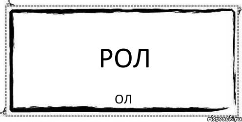 рол ол, Комикс Асоциальная антиреклама