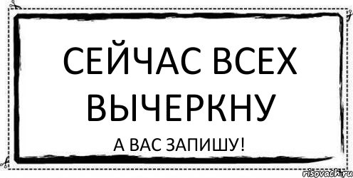 Сейчас всех вычеркну а Вас запишу!, Комикс Асоциальная антиреклама